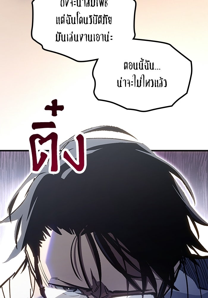 ผู้ปลุกพลังไร้ลิมิต - หน้า 115