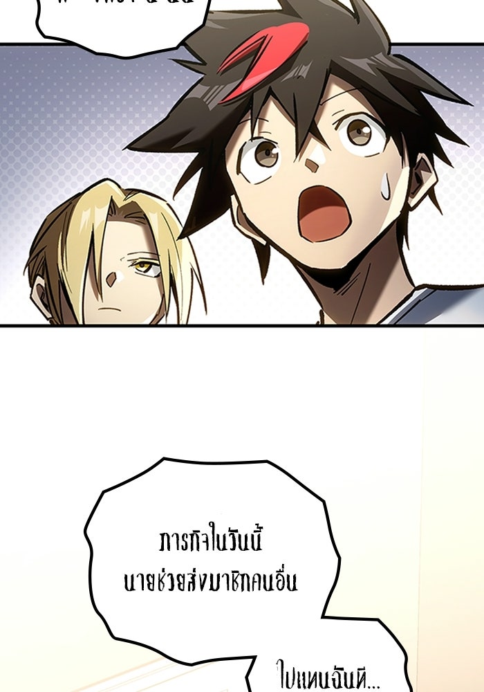 ผู้ปลุกพลังไร้ลิมิต - หน้า 117