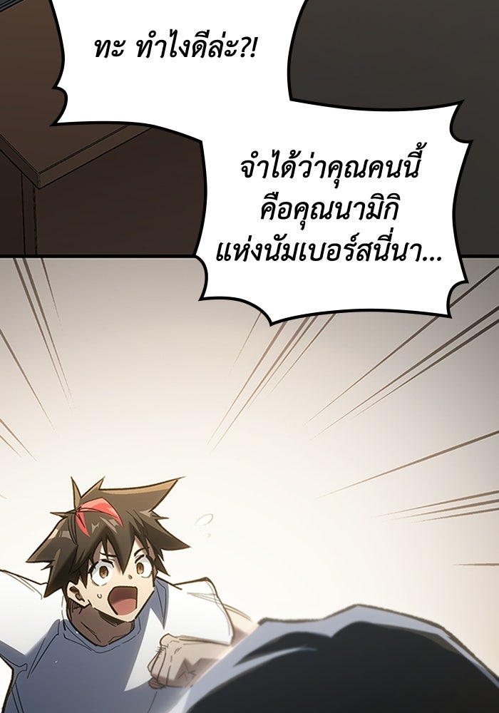 ผู้ปลุกพลังไร้ลิมิต - หน้า 120