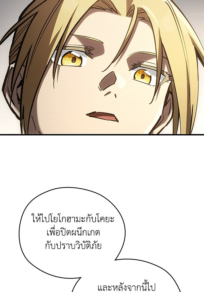 ผู้ปลุกพลังไร้ลิมิต - หน้า 150
