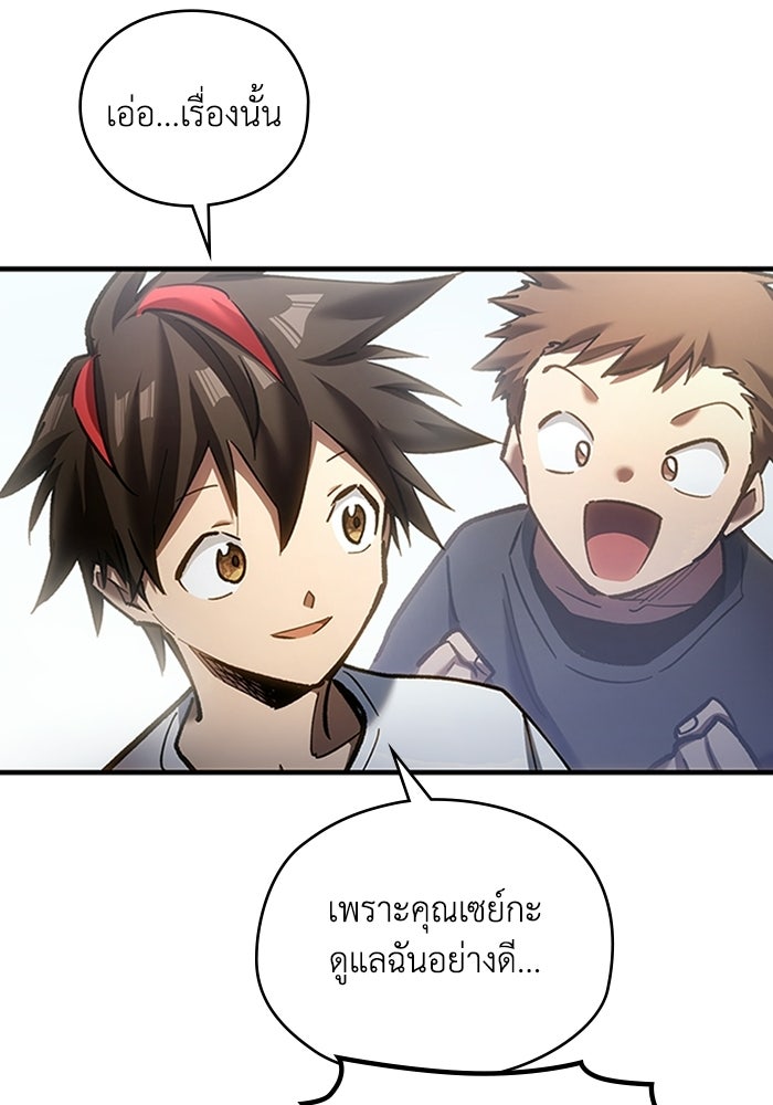 ผู้ปลุกพลังไร้ลิมิต - หน้า 35