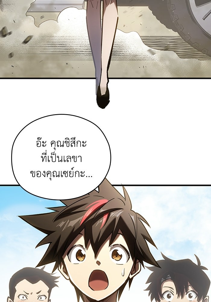 ผู้ปลุกพลังไร้ลิมิต - หน้า 61
