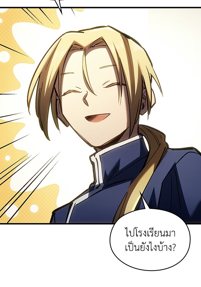 ผู้ปลุกพลังไร้ลิมิต - หน้า 69
