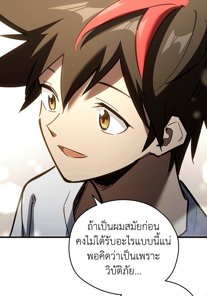 ผู้ปลุกพลังไร้ลิมิต - หน้า 72