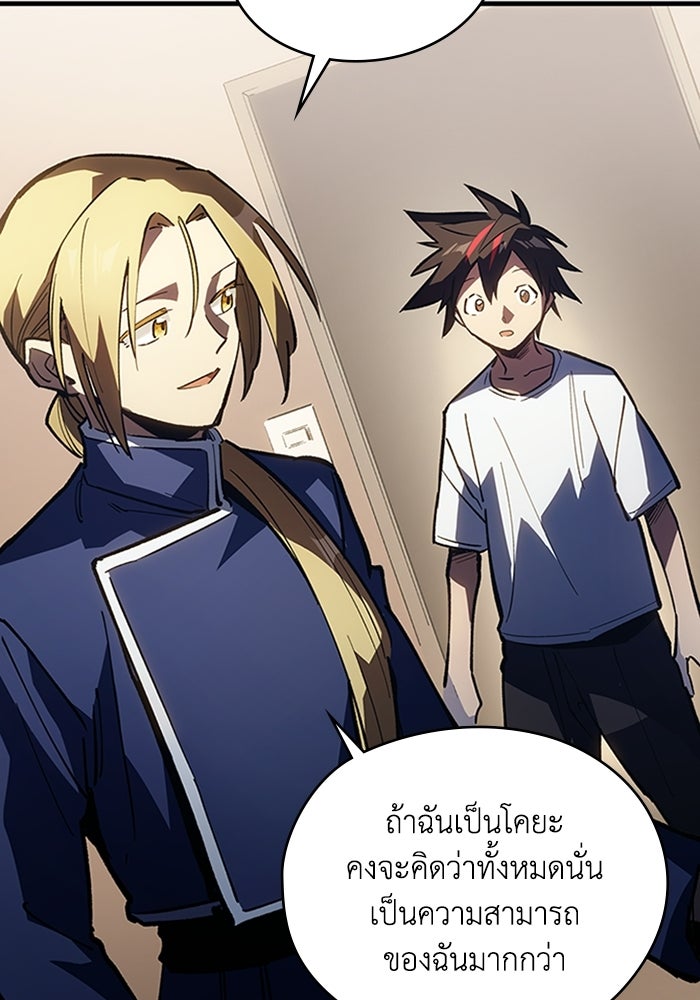 ผู้ปลุกพลังไร้ลิมิต - หน้า 74