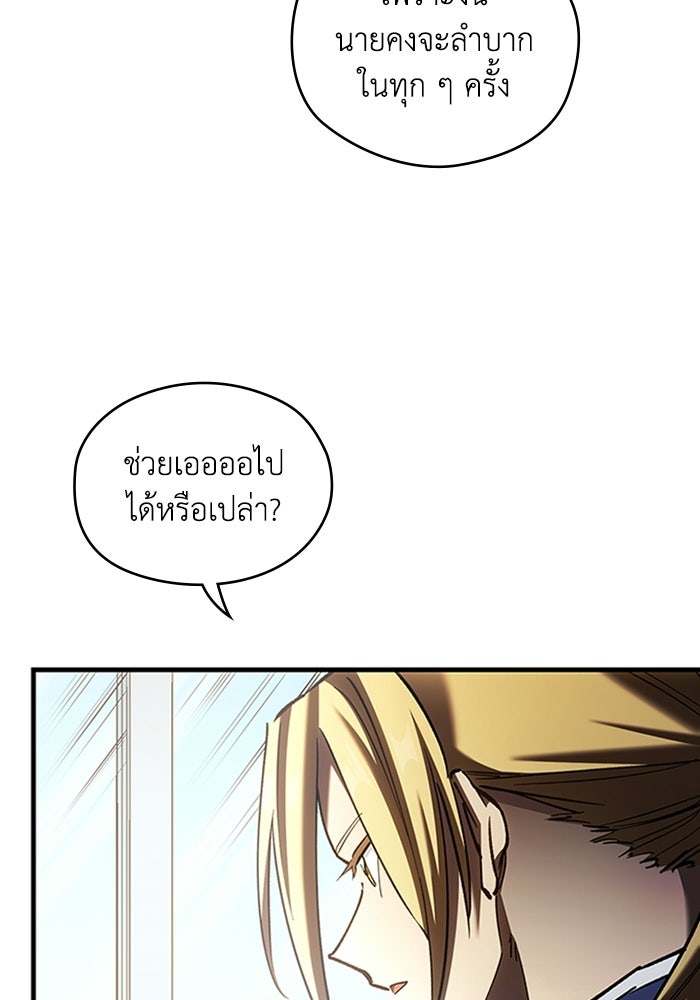 ผู้ปลุกพลังไร้ลิมิต - หน้า 80