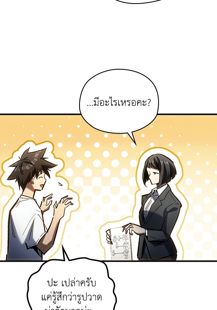 ผู้ปลุกพลังไร้ลิมิต - หน้า 88