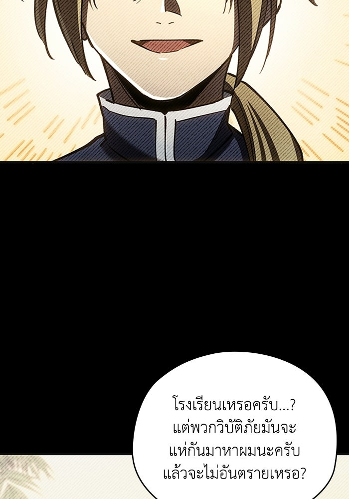 ผู้ปลุกพลังไร้ลิมิต - หน้า 9