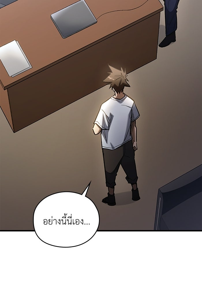 ผู้ปลุกพลังไร้ลิมิต - หน้า 92