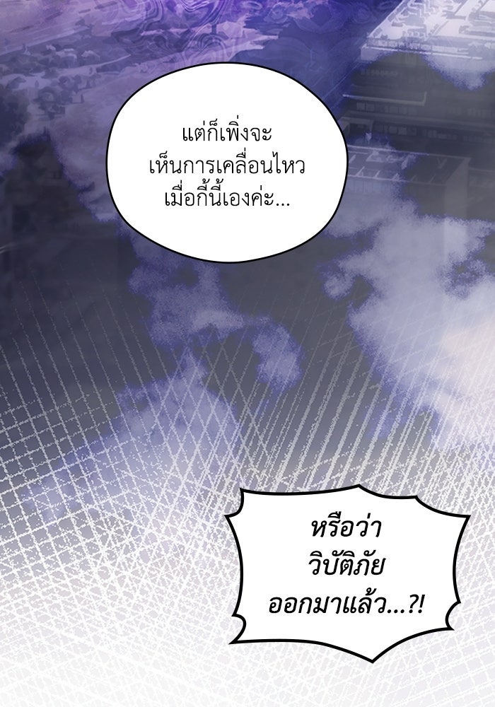 ผู้ปลุกพลังไร้ลิมิต - หน้า 99