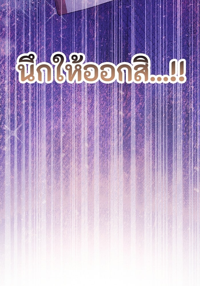 ผู้ปลุกพลังไร้ลิมิต - หน้า 101