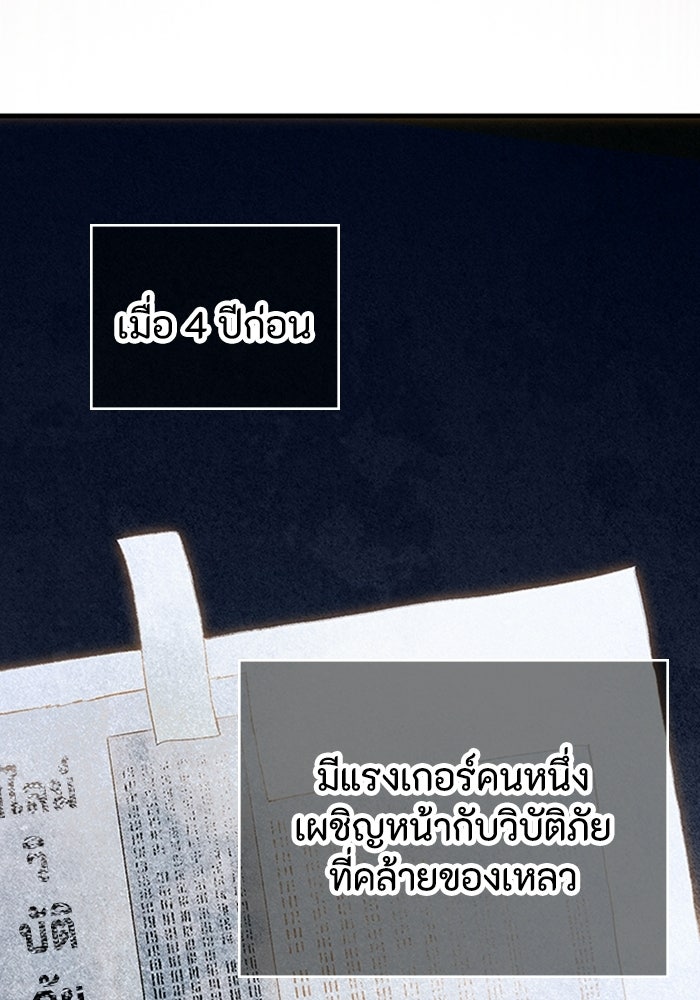 ผู้ปลุกพลังไร้ลิมิต - หน้า 102