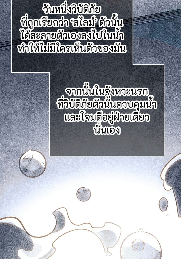 ผู้ปลุกพลังไร้ลิมิต - หน้า 104