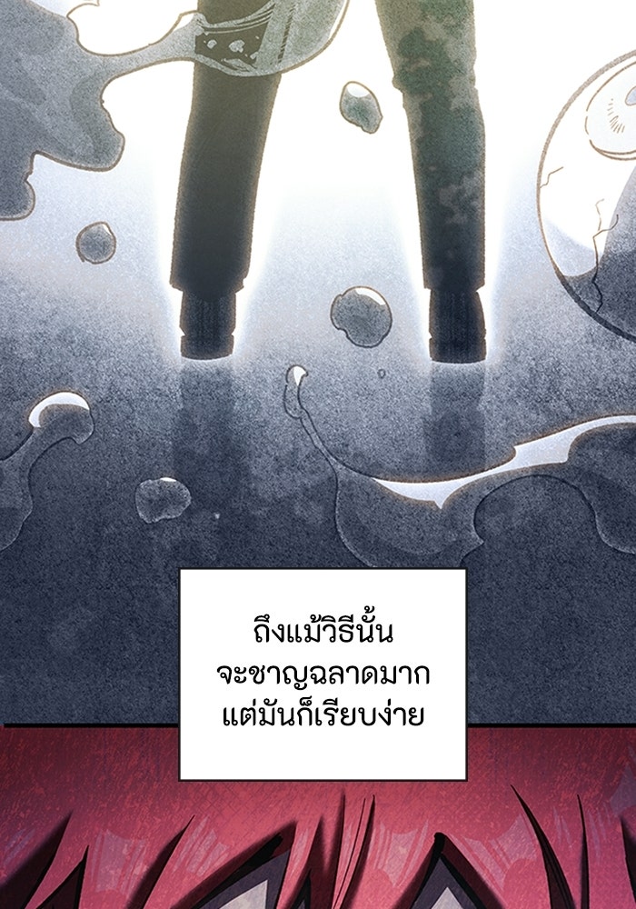 ผู้ปลุกพลังไร้ลิมิต - หน้า 106