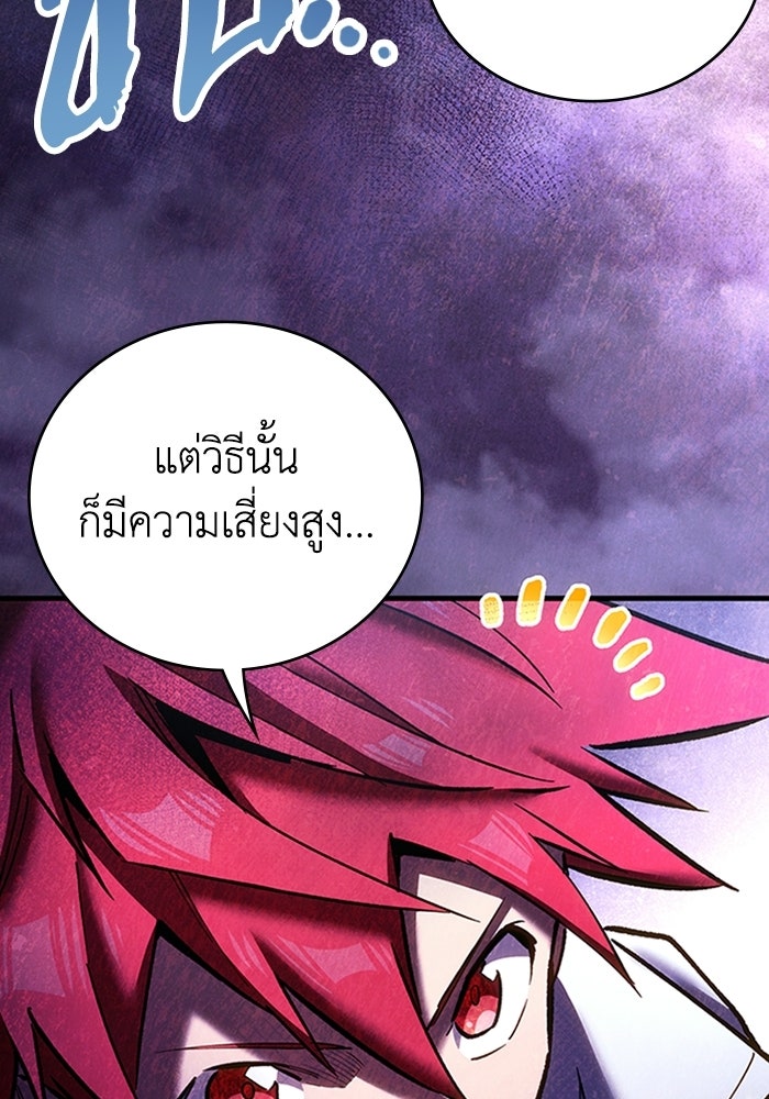 ผู้ปลุกพลังไร้ลิมิต - หน้า 109