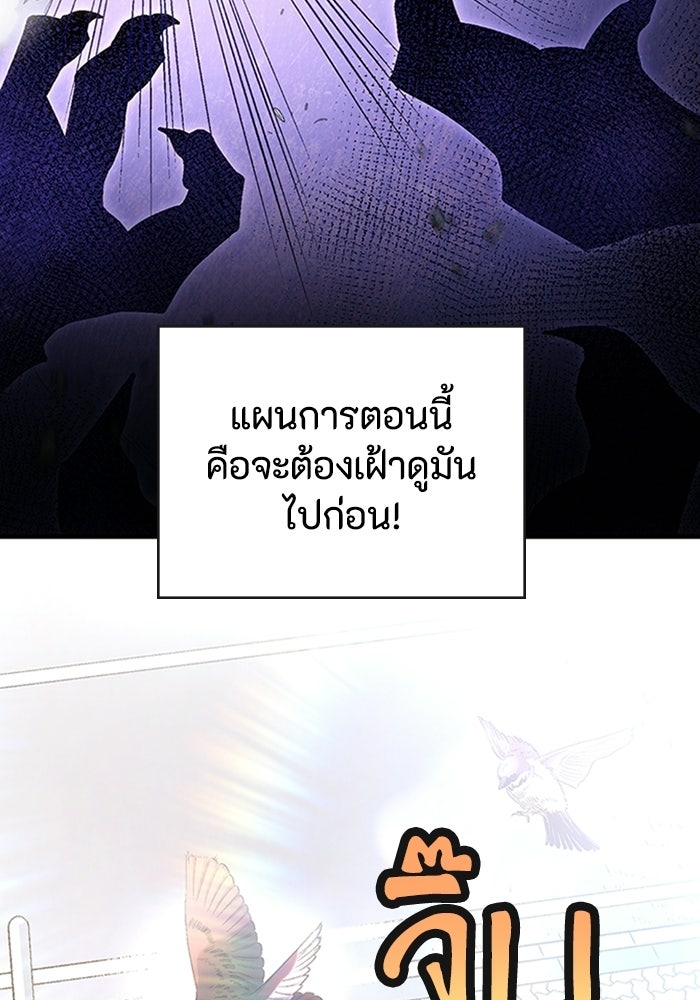 ผู้ปลุกพลังไร้ลิมิต - หน้า 88