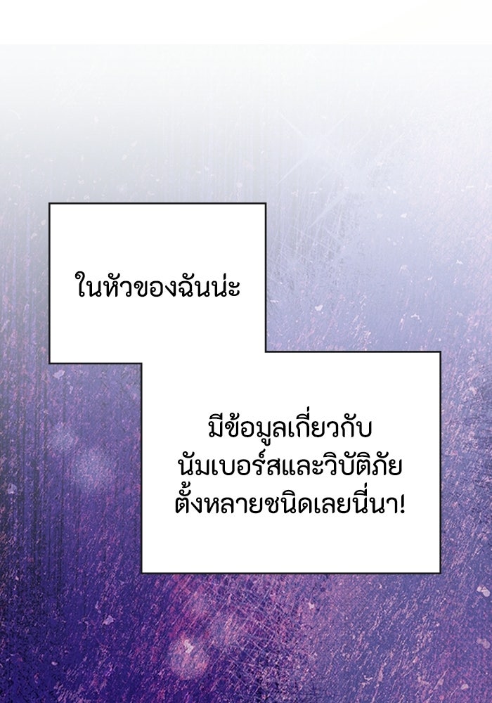 ผู้ปลุกพลังไร้ลิมิต - หน้า 99