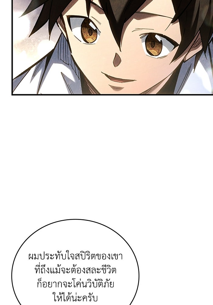 ผู้ปลุกพลังไร้ลิมิต - หน้า 101