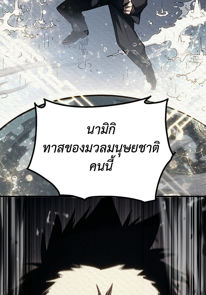 ผู้ปลุกพลังไร้ลิมิต - หน้า 106