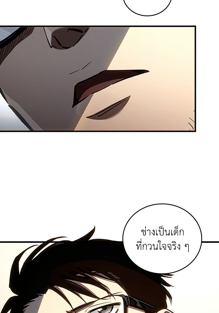 ผู้ปลุกพลังไร้ลิมิต - หน้า 113