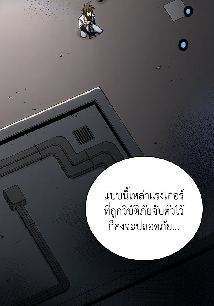 ผู้ปลุกพลังไร้ลิมิต - หน้า 119