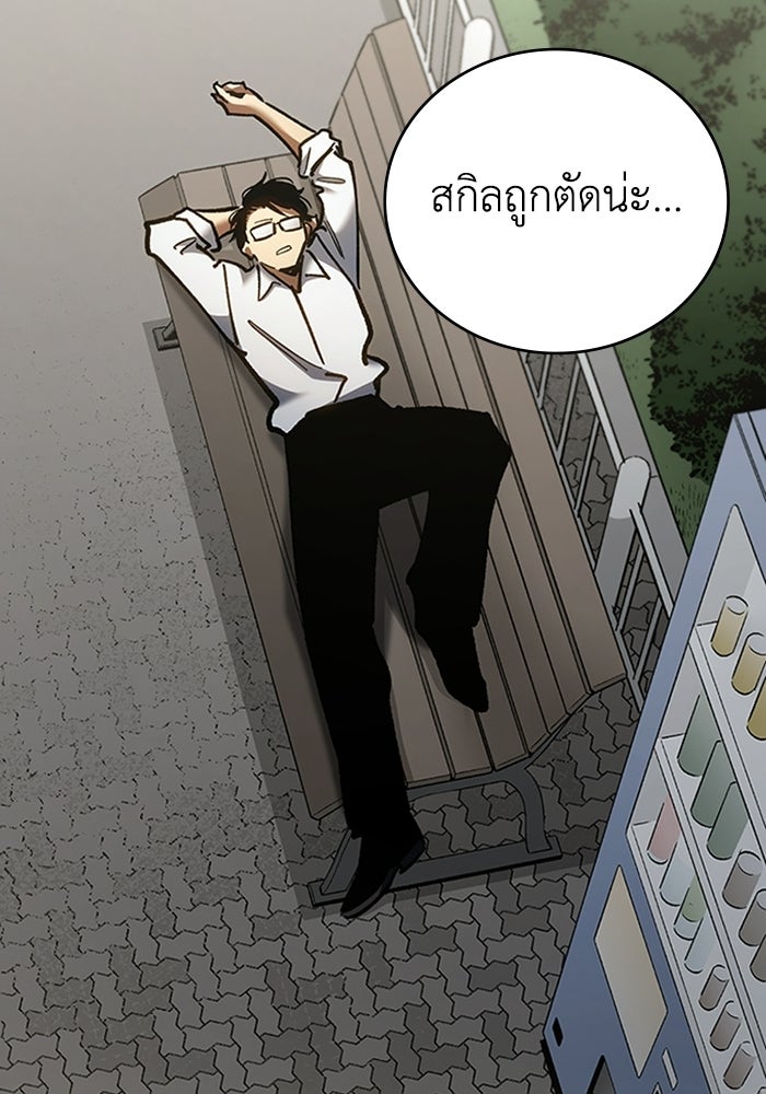 ผู้ปลุกพลังไร้ลิมิต - หน้า 12