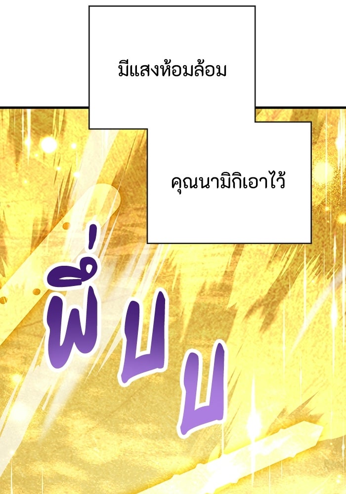 ผู้ปลุกพลังไร้ลิมิต - หน้า 149