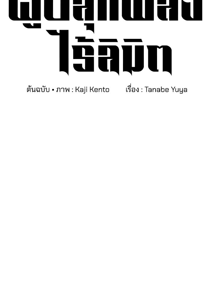 ผู้ปลุกพลังไร้ลิมิต - หน้า 16