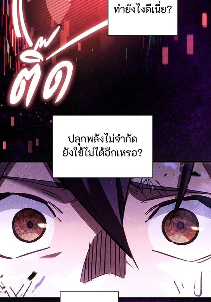 ผู้ปลุกพลังไร้ลิมิต - หน้า 42