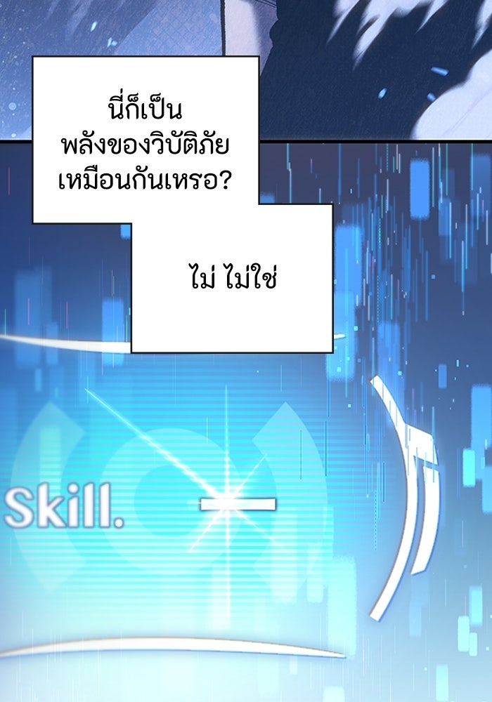 ผู้ปลุกพลังไร้ลิมิต - หน้า 71