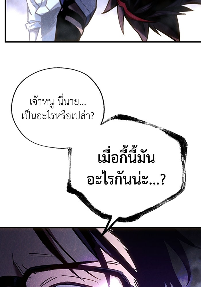 ผู้ปลุกพลังไร้ลิมิต - หน้า 74