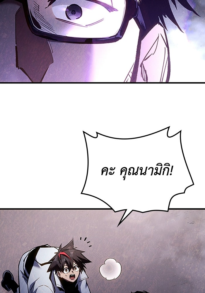 ผู้ปลุกพลังไร้ลิมิต - หน้า 75