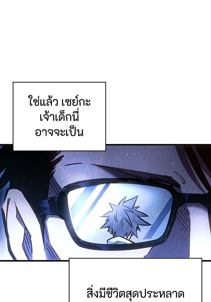 ผู้ปลุกพลังไร้ลิมิต - หน้า 79