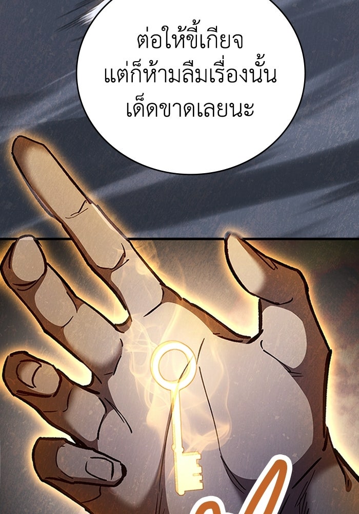 ผู้ปลุกพลังไร้ลิมิต - หน้า 85