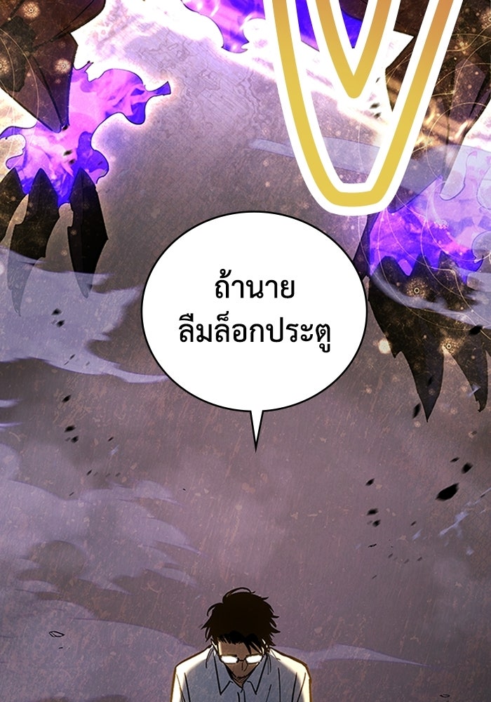 ผู้ปลุกพลังไร้ลิมิต - หน้า 90