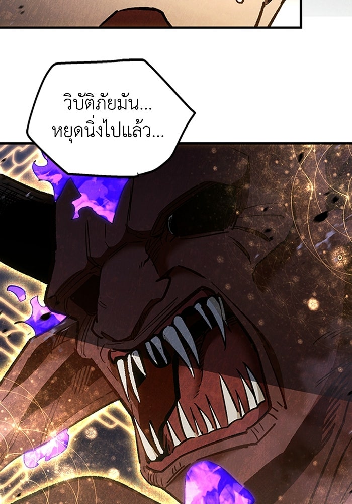 ผู้ปลุกพลังไร้ลิมิต - หน้า 92