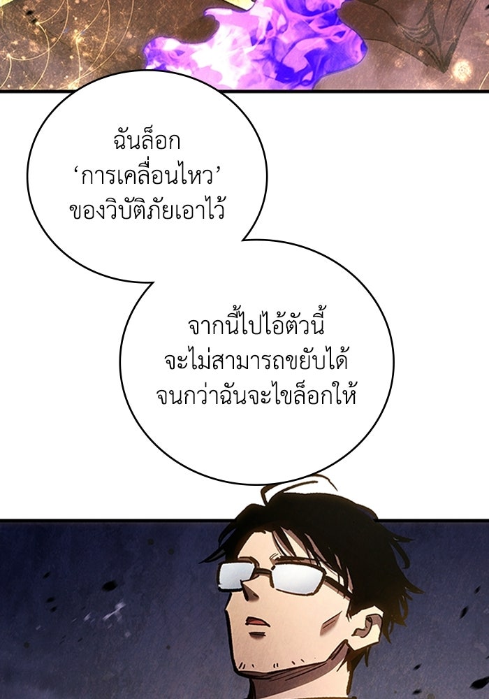 ผู้ปลุกพลังไร้ลิมิต - หน้า 93