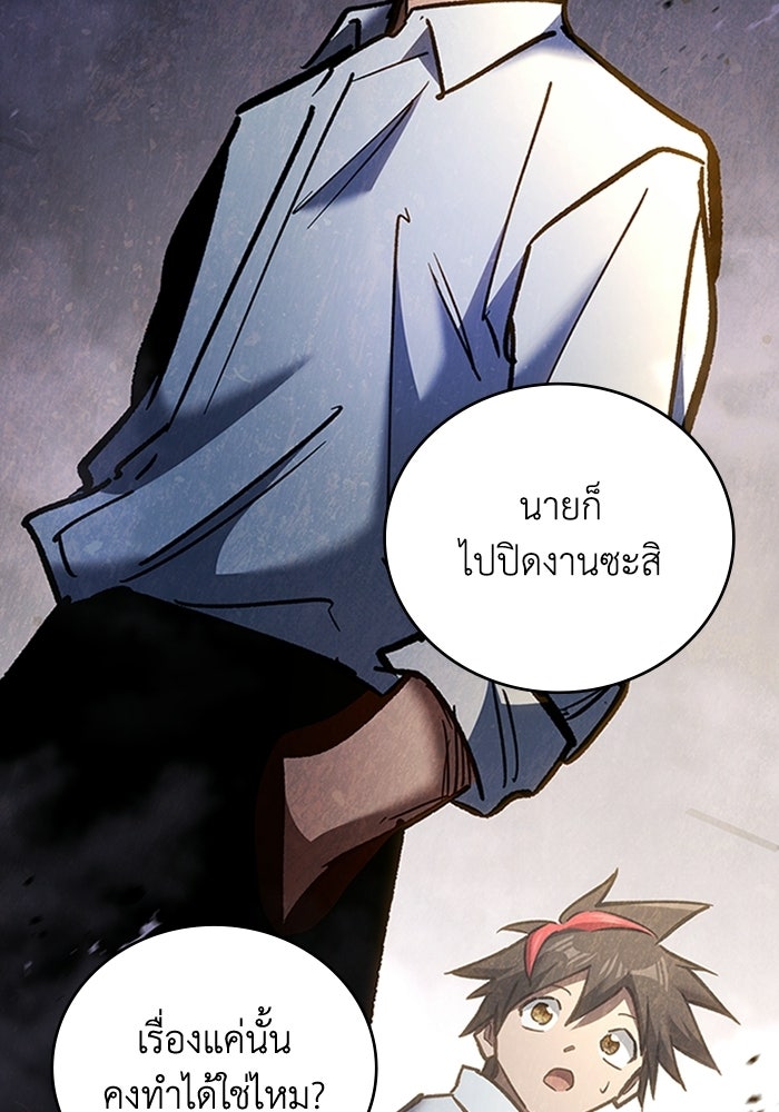 ผู้ปลุกพลังไร้ลิมิต - หน้า 94