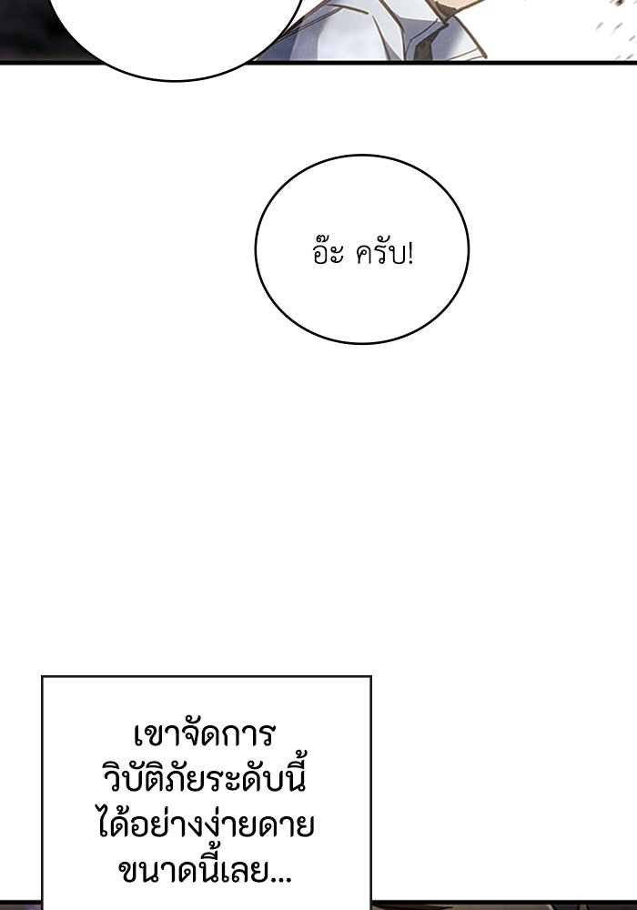 ผู้ปลุกพลังไร้ลิมิต - หน้า 95