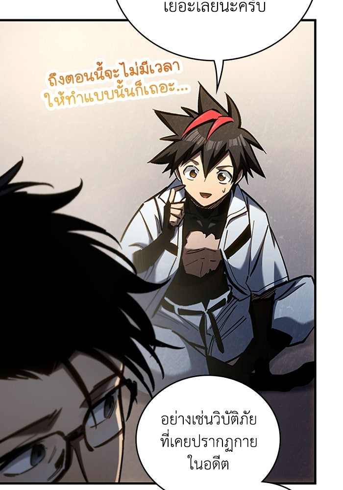 ผู้ปลุกพลังไร้ลิมิต - หน้า 99