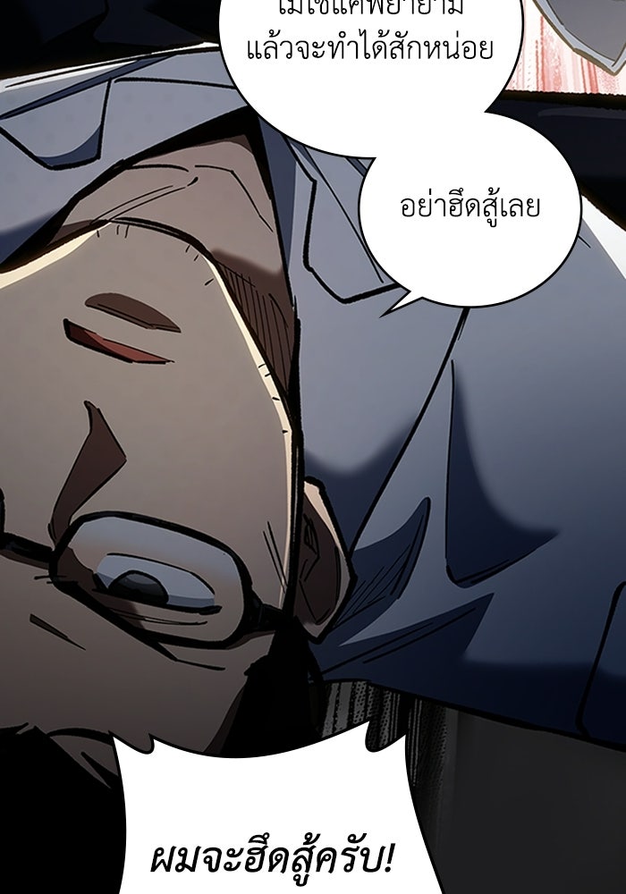 ผู้ปลุกพลังไร้ลิมิต - หน้า 101