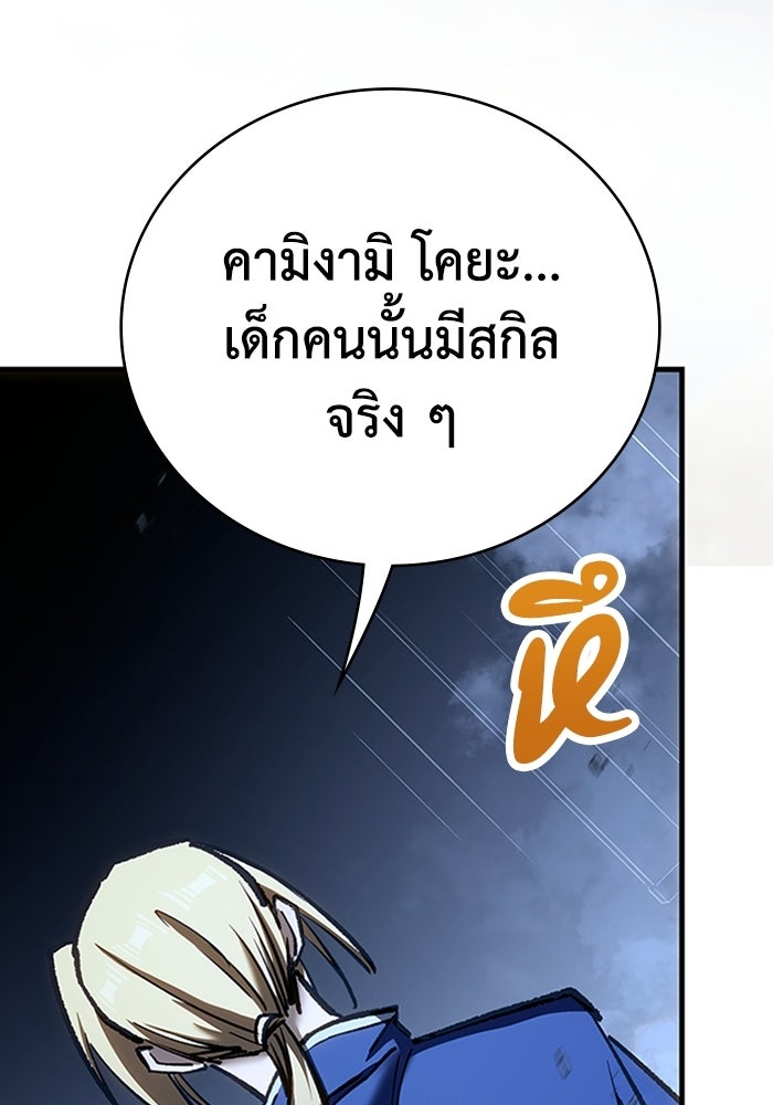 ผู้ปลุกพลังไร้ลิมิต - หน้า 124