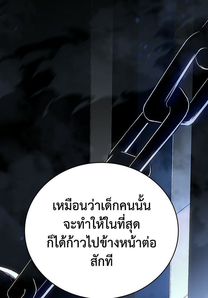 ผู้ปลุกพลังไร้ลิมิต - หน้า 138