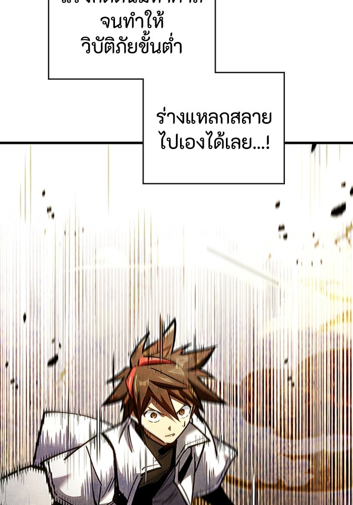 ผู้ปลุกพลังไร้ลิมิต - หน้า 18