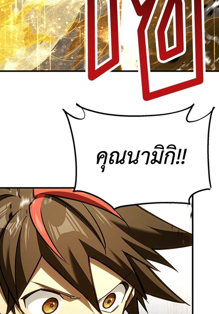 ผู้ปลุกพลังไร้ลิมิต - หน้า 30