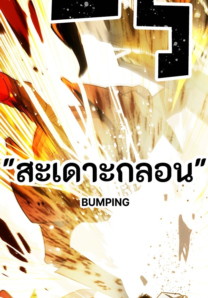 ผู้ปลุกพลังไร้ลิมิต - หน้า 43