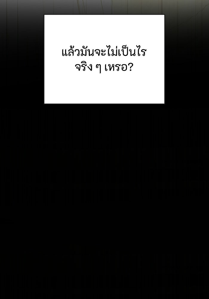 ผู้ปลุกพลังไร้ลิมิต - หน้า 79