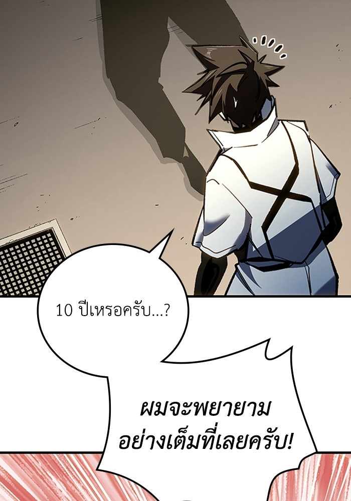 ผู้ปลุกพลังไร้ลิมิต - หน้า 99