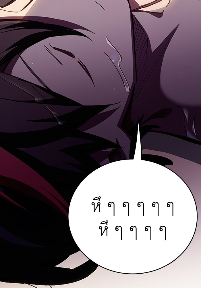 ผู้ปลุกพลังไร้ลิมิต - หน้า 101