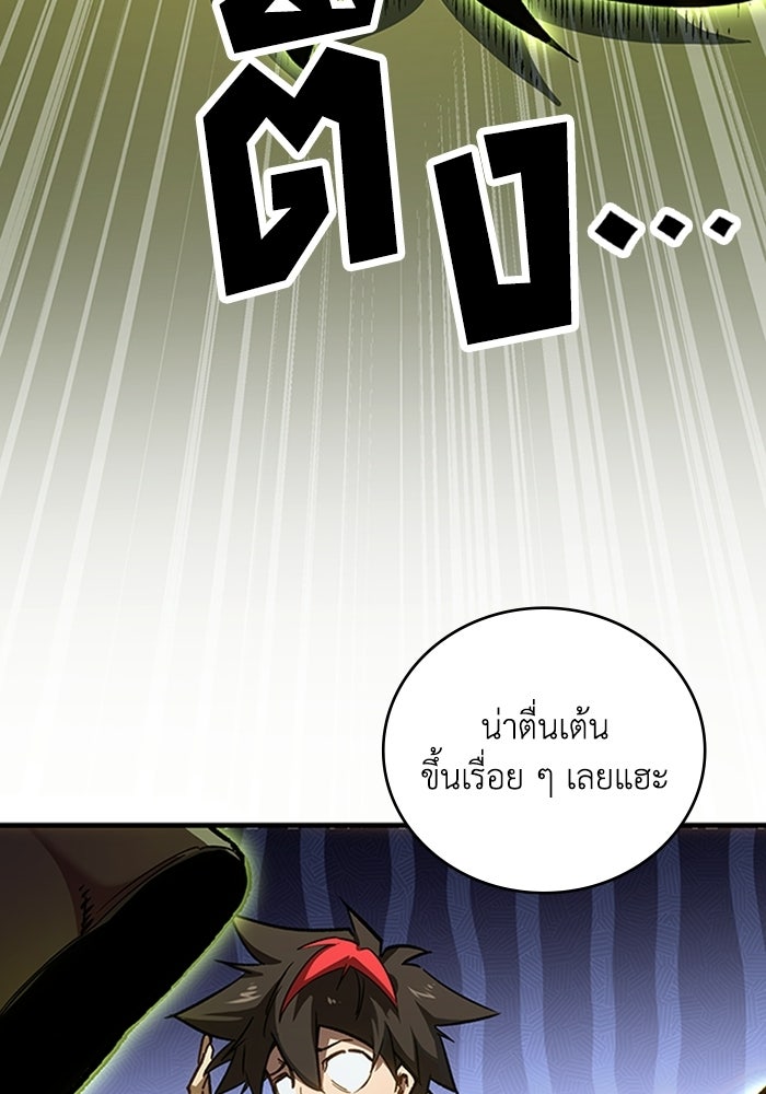 ผู้ปลุกพลังไร้ลิมิต - หน้า 111